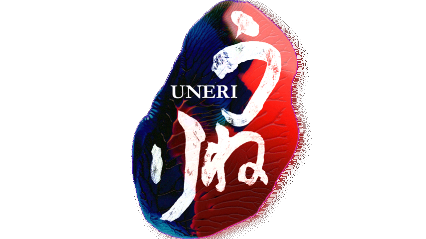 Uneri